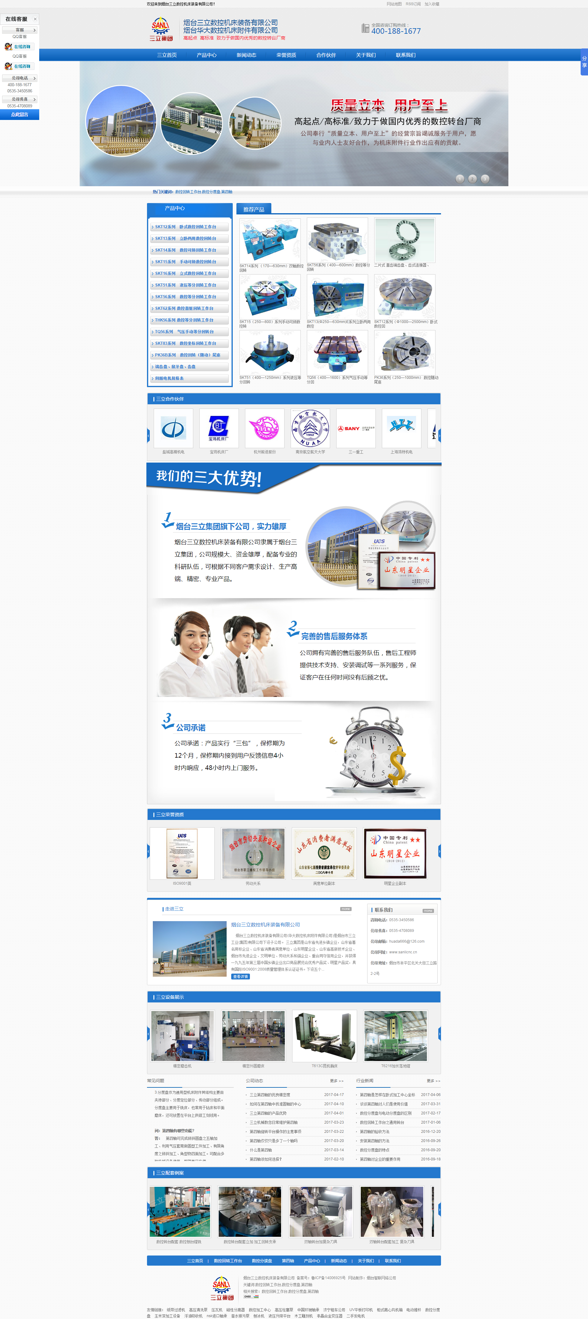 烟台三立数控机床装备有限公司(华大数控机床附件有限公司)网站