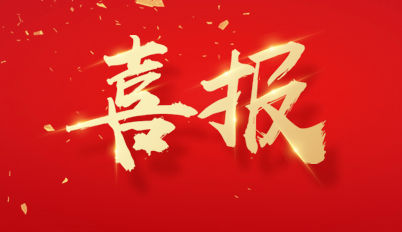 【喜报】烟台华海中医院与烟台智联网络合作三网合一项目